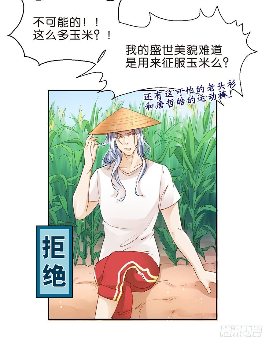 务农篇-第27话