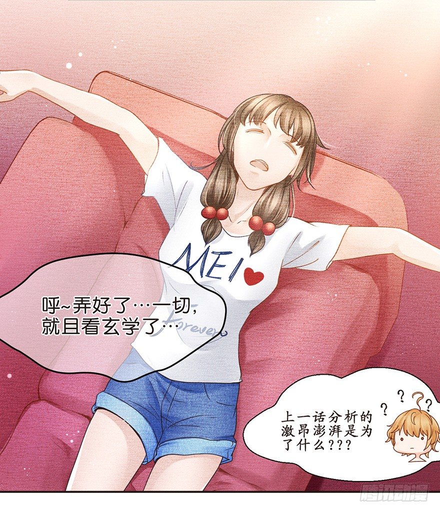 人生的大起大落实在是太刺激了-第33话