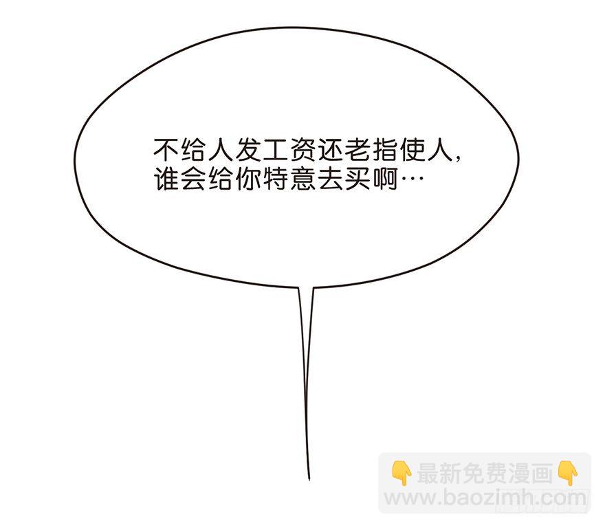 脑残老板俏员工-第5话