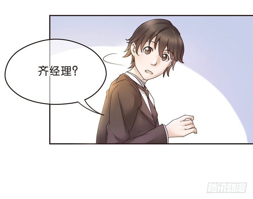 脑残老板俏员工-第5话