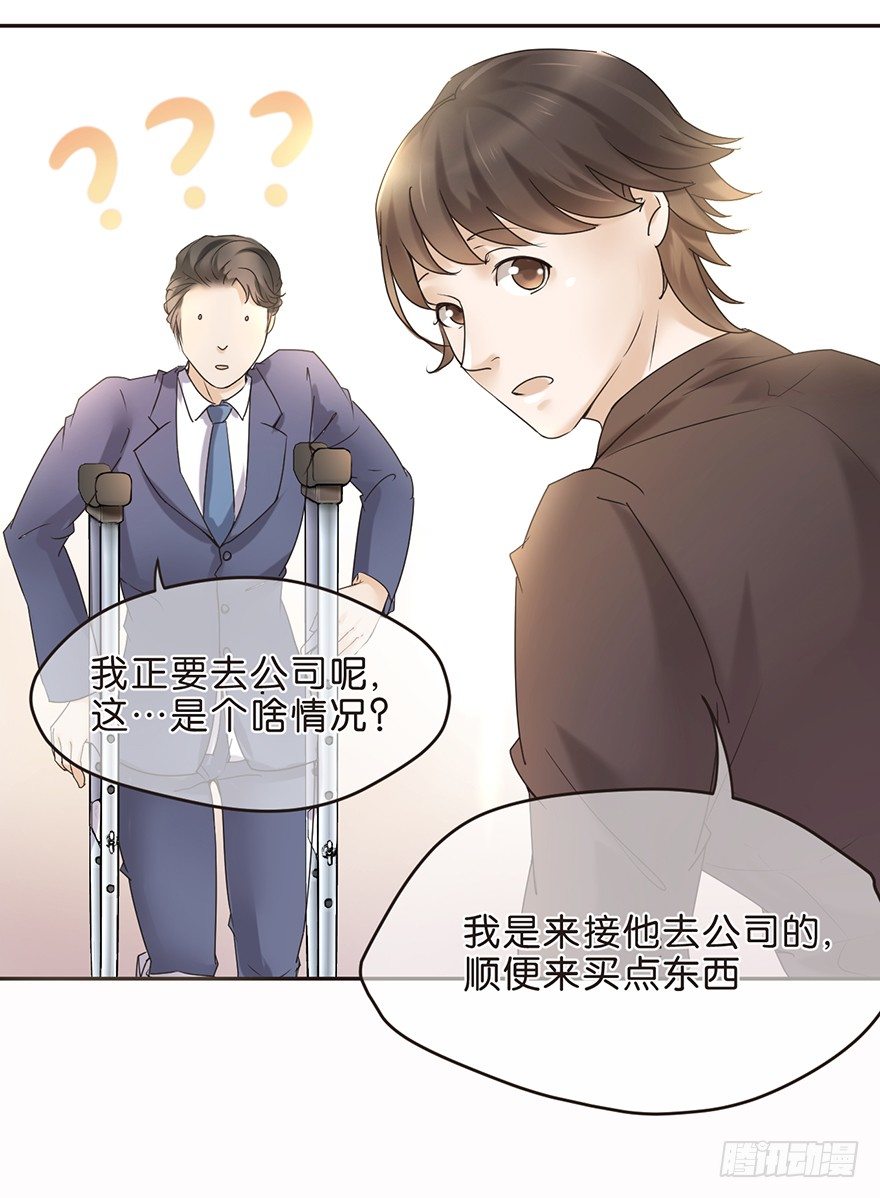 脑残老板俏员工-第5话