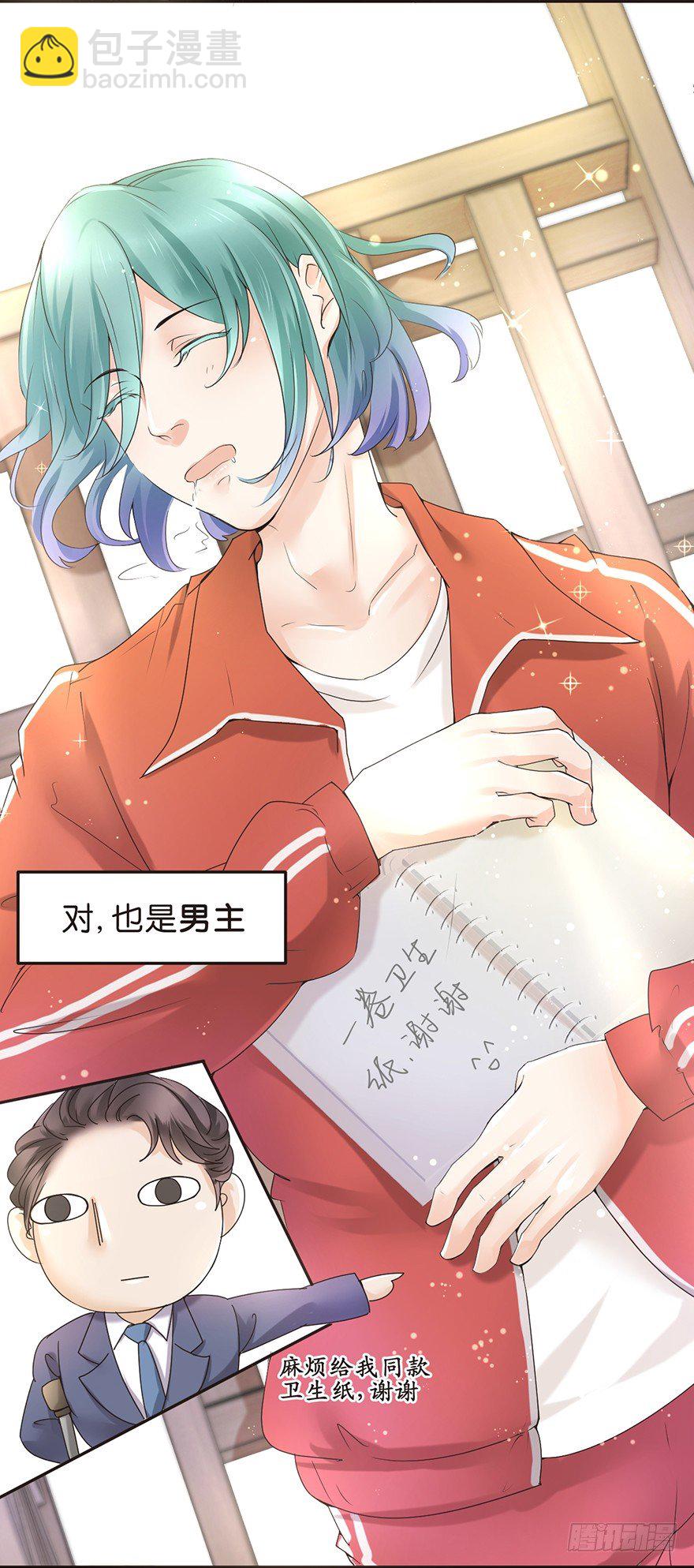 脑残老板俏员工-第5话