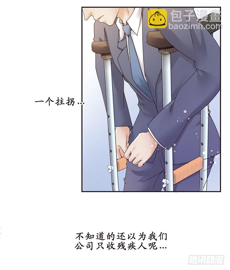 脑残老板俏员工-第5话