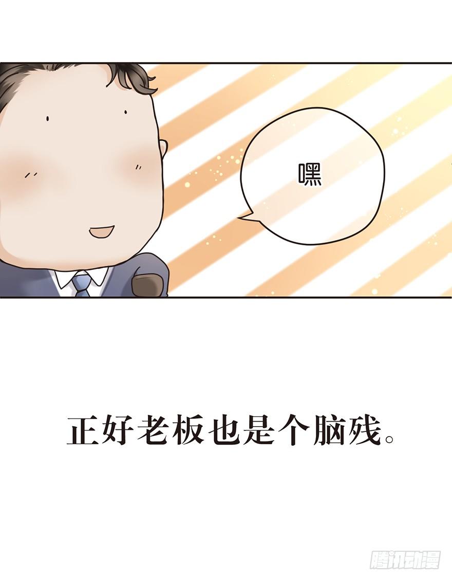 脑残老板俏员工-第5话