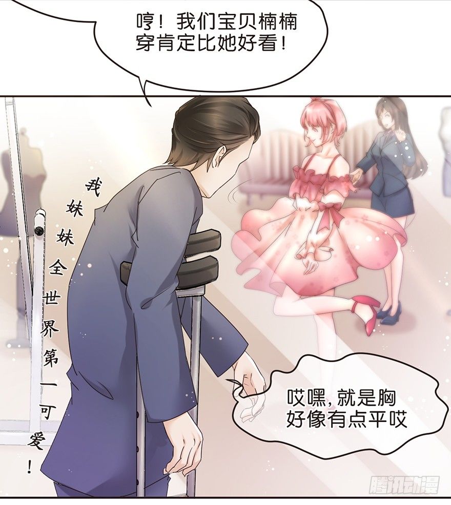 脑残老板俏员工-第5话