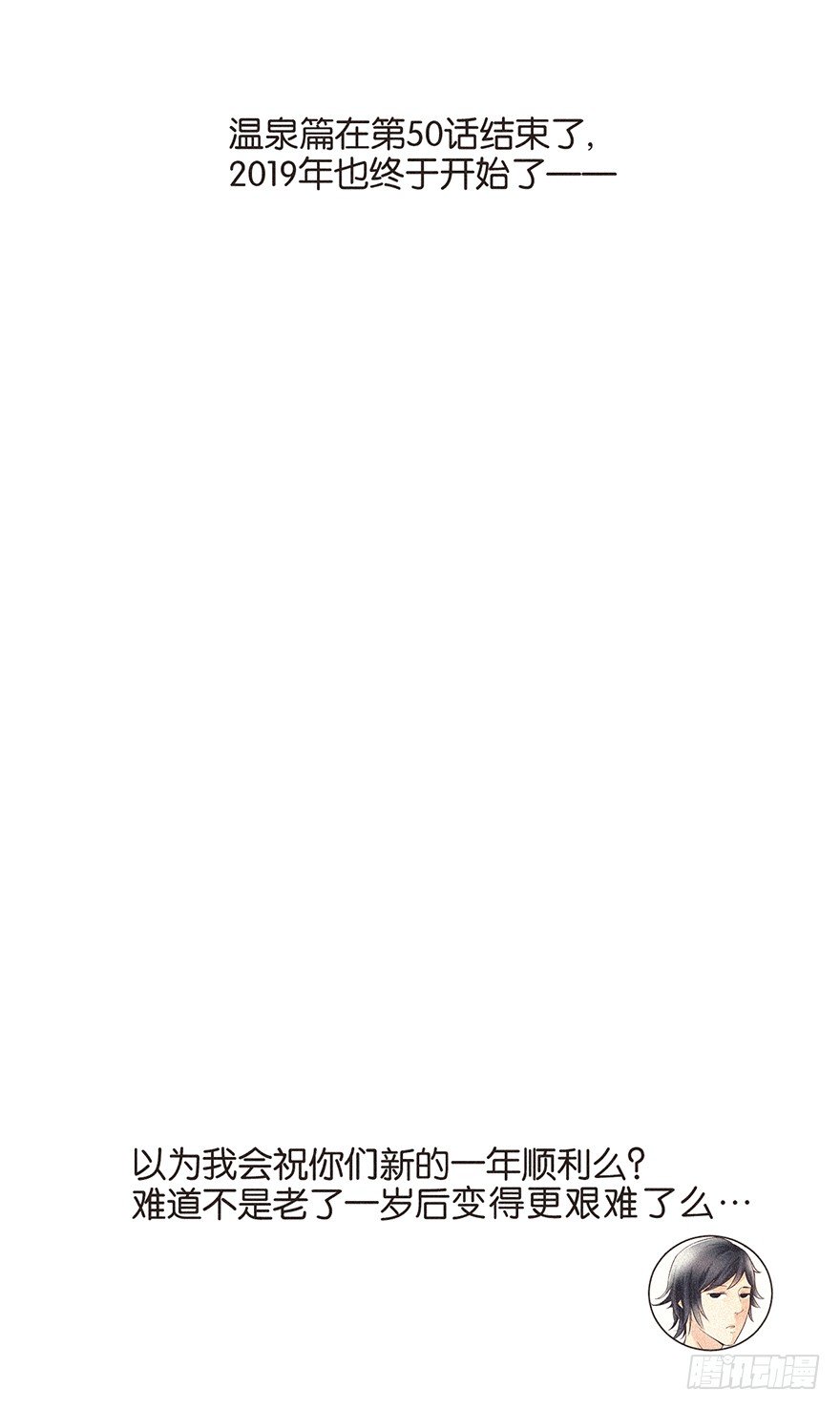 温泉篇 完-第51话