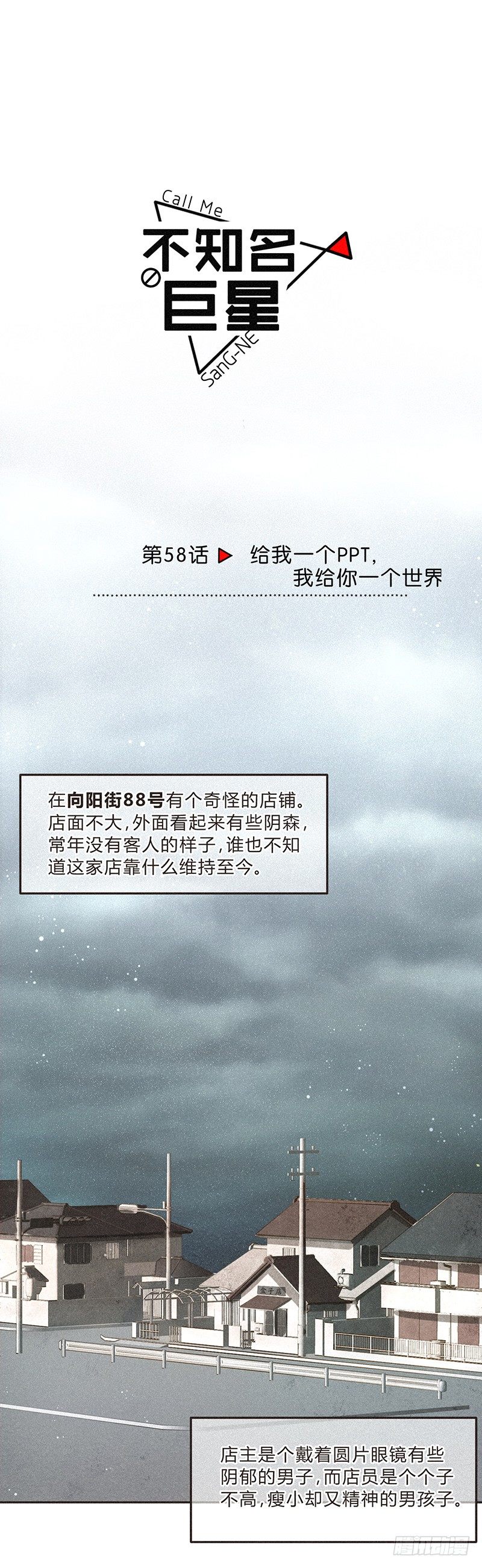 给我一个PPT，我给你一个世界-第59话