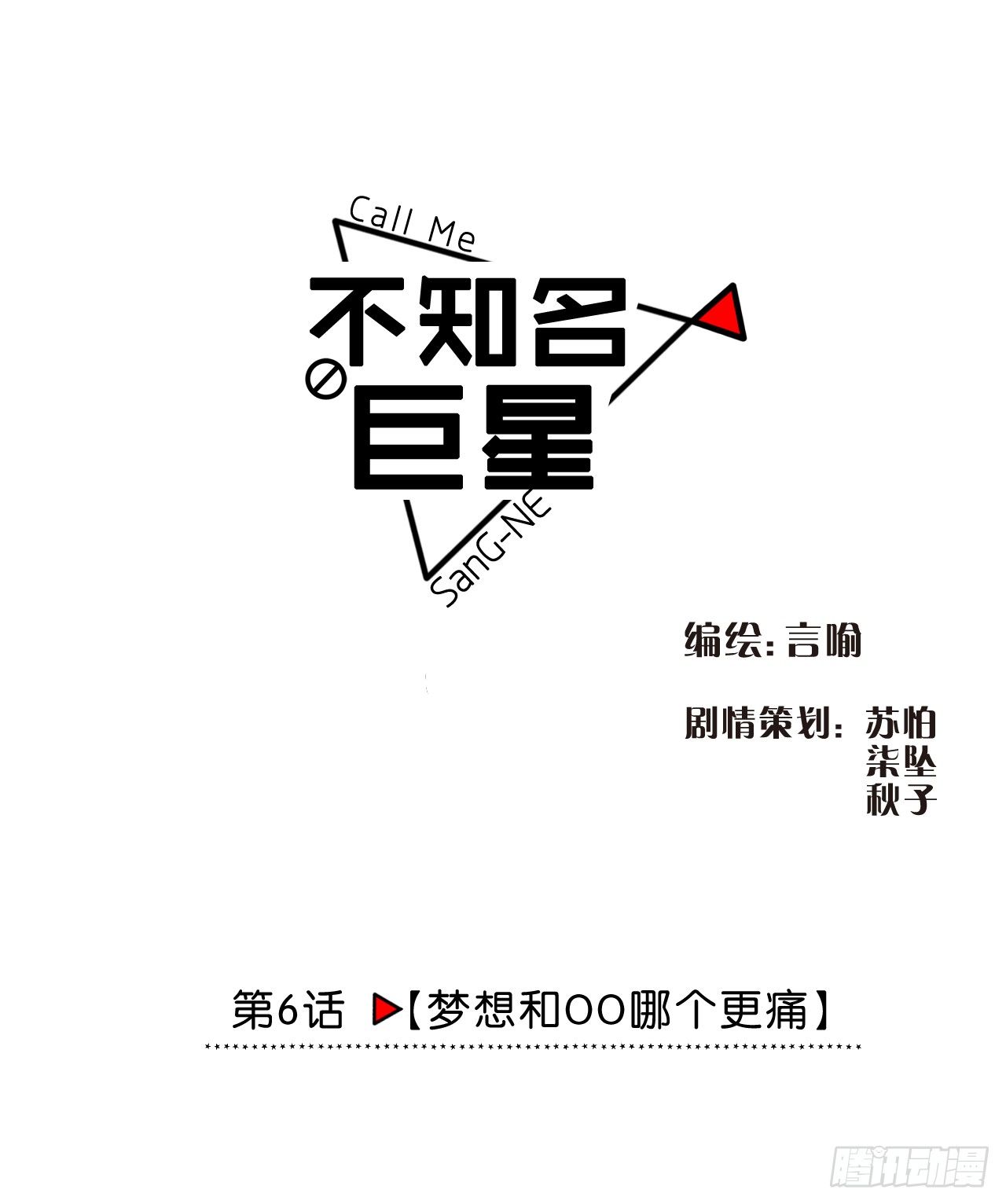 梦想和OO哪个更痛-第7话