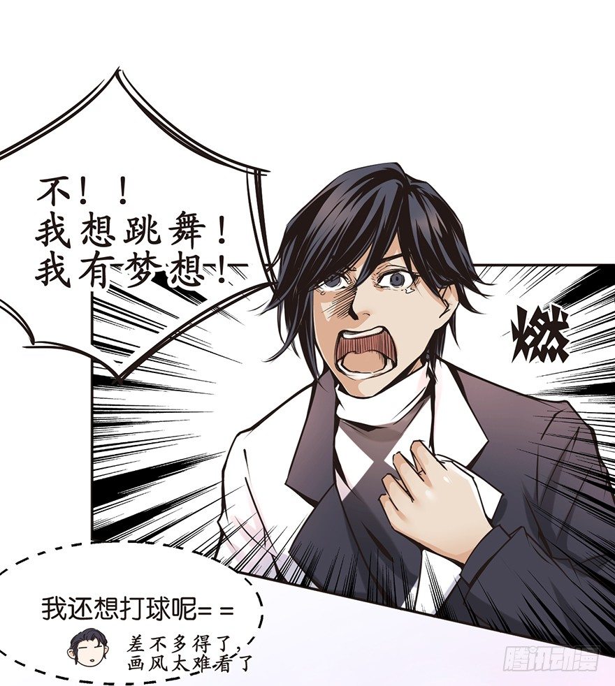 梦想和OO哪个更痛-第7话