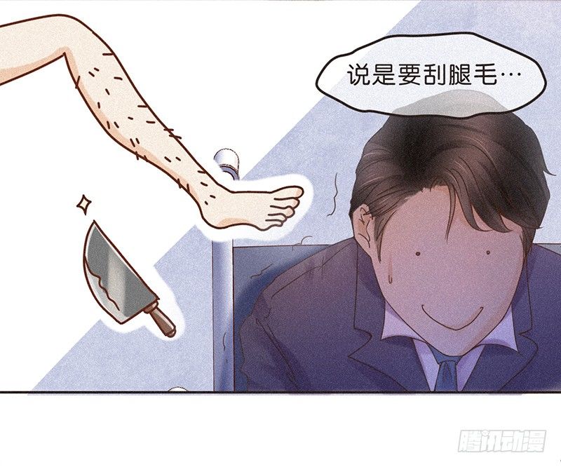 男人，就是要有腿毛-第71话