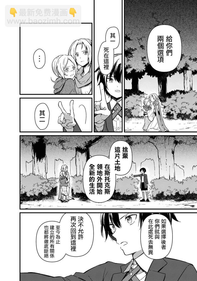 不知我的死亡Flag將於何處停止 - 第3話 - 4