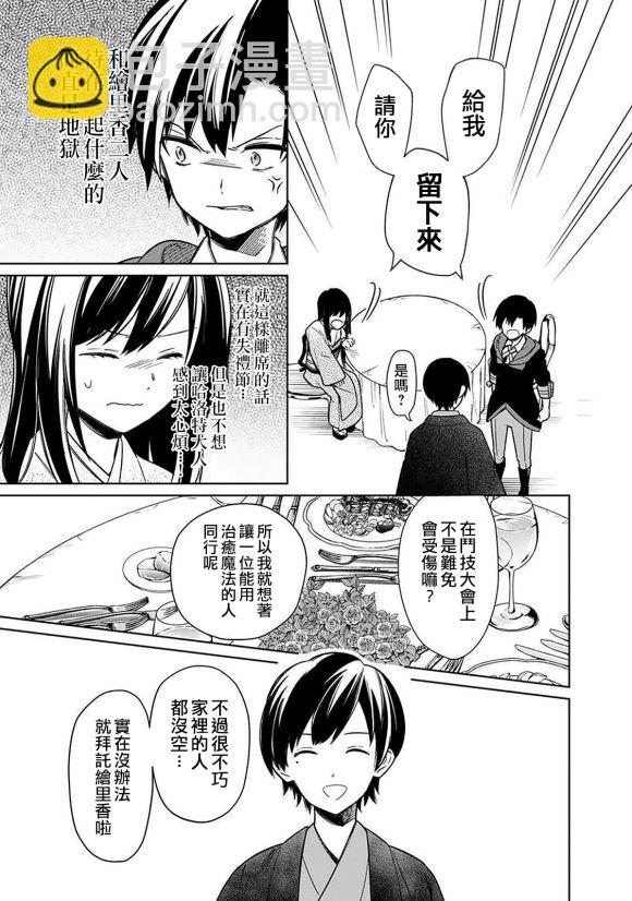 不知我的死亡Flag將於何處停止 - 第26話 - 3