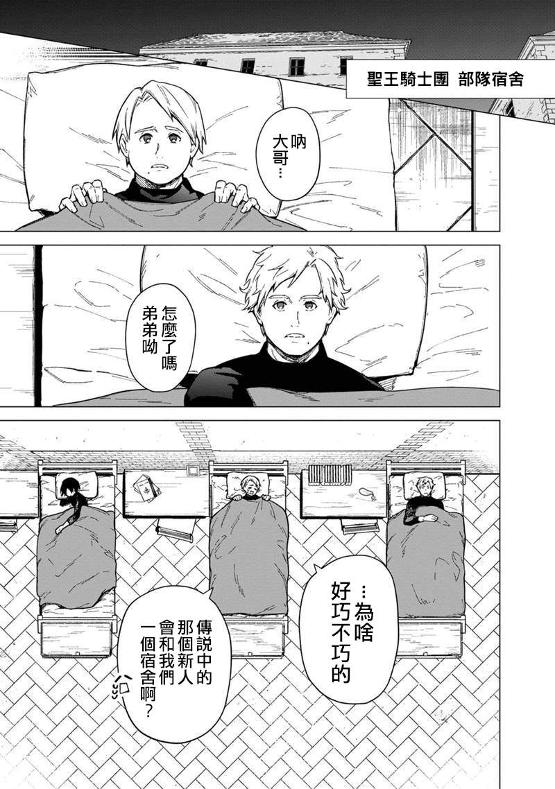不知我的死亡Flag將於何處停止 - 第40話 - 1
