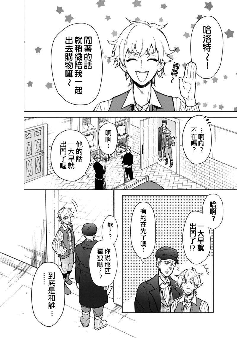 不知我的死亡Flag將於何處停止 - 第40話 - 2