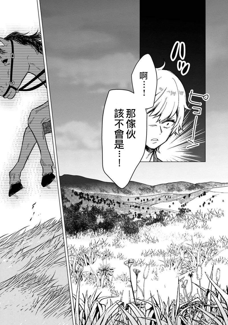 不知我的死亡Flag將於何處停止 - 第40話 - 3
