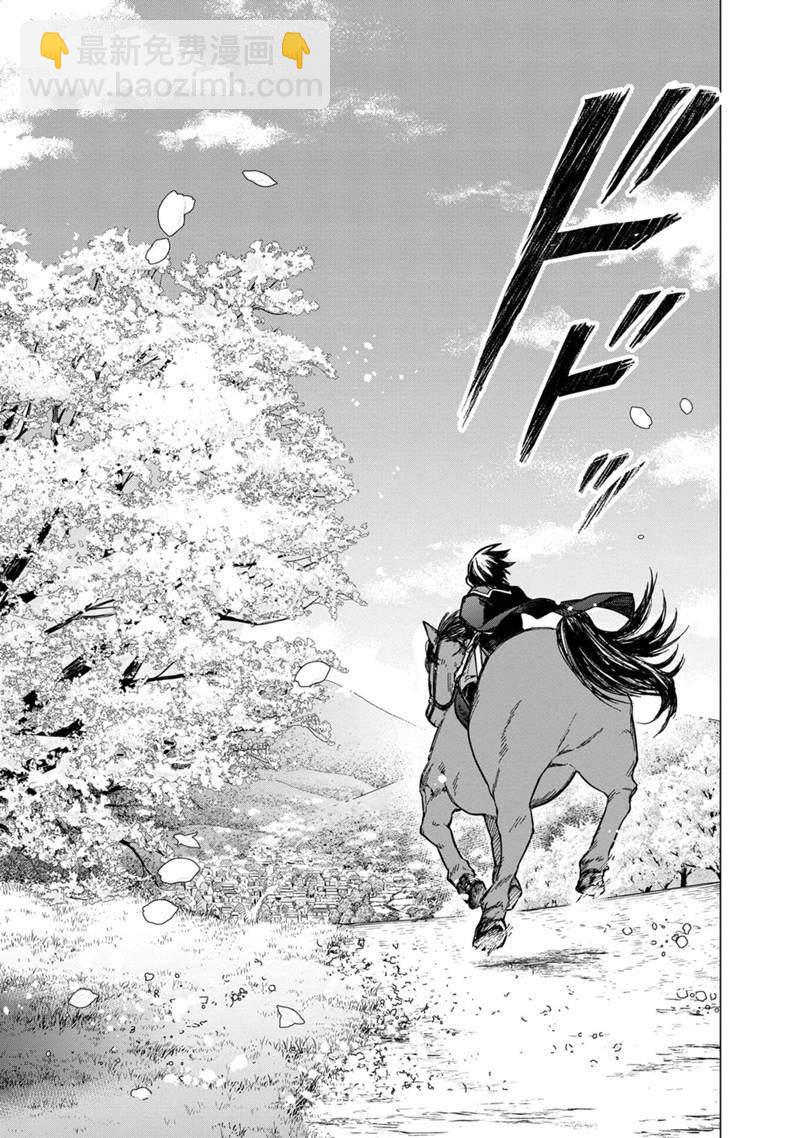 不知我的死亡Flag將於何處停止 - 第40話 - 1