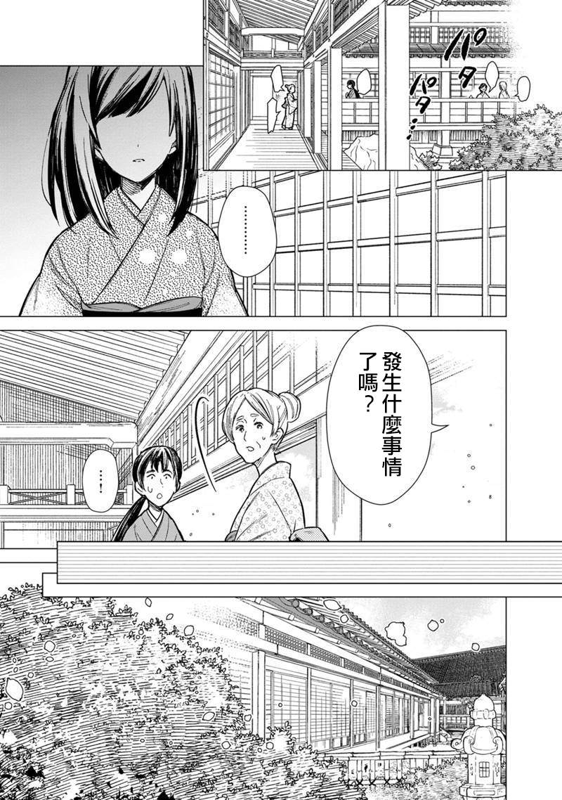 不知我的死亡Flag將於何處停止 - 第40話 - 3