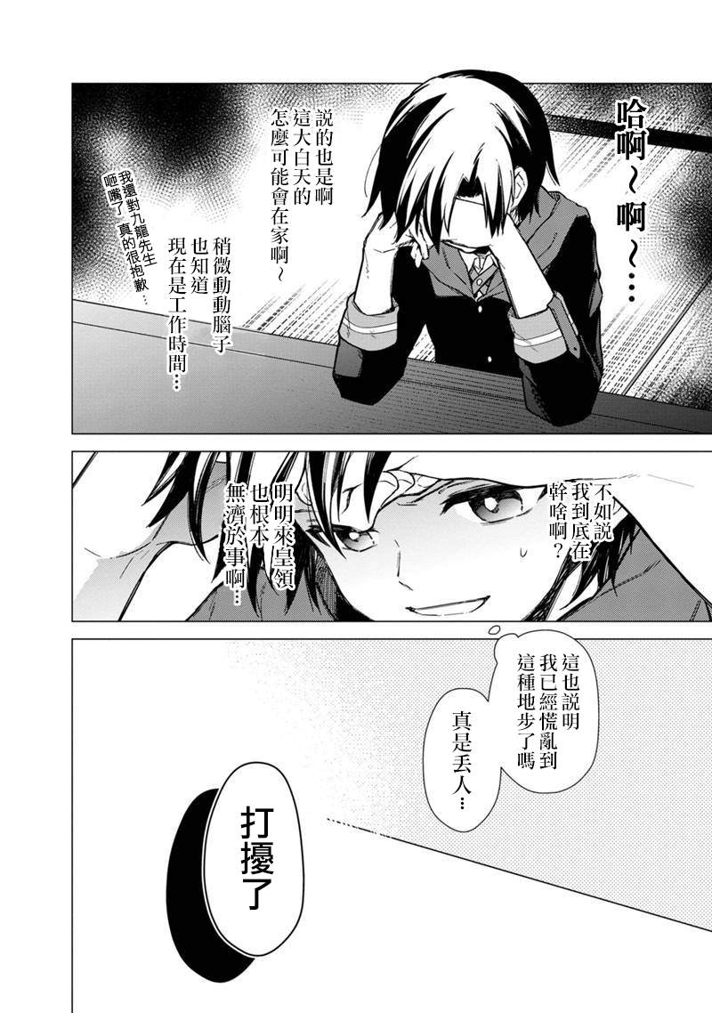 不知我的死亡Flag將於何處停止 - 第40話 - 4