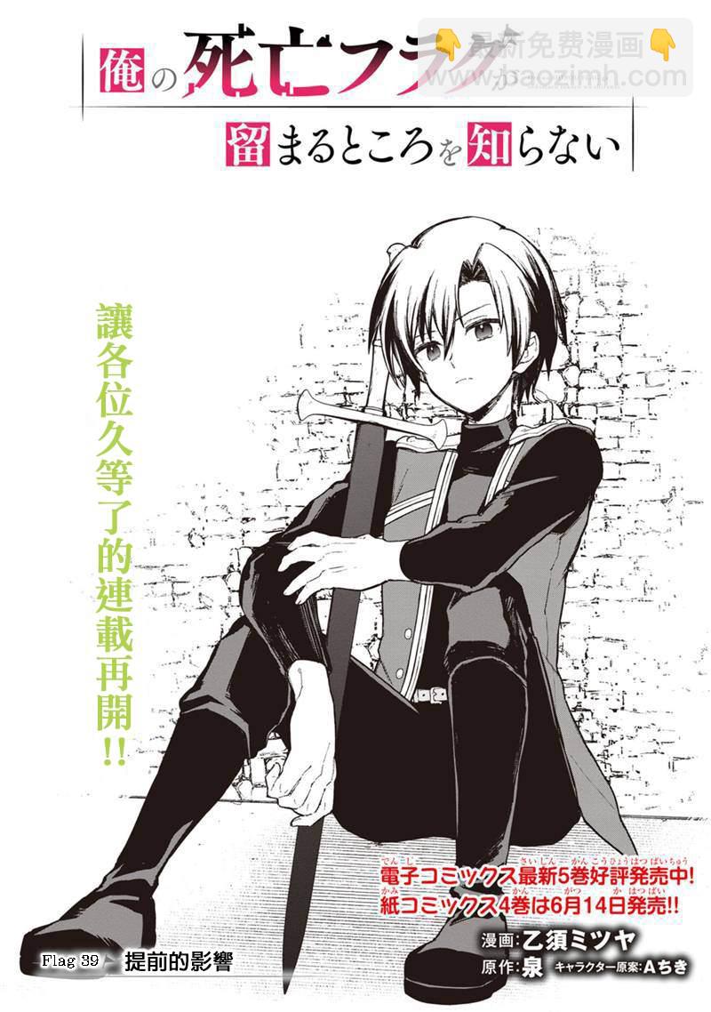 不知我的死亡Flag將於何處停止 - 第40話 - 2