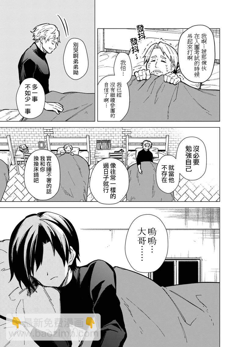 不知我的死亡Flag將於何處停止 - 第40話 - 3