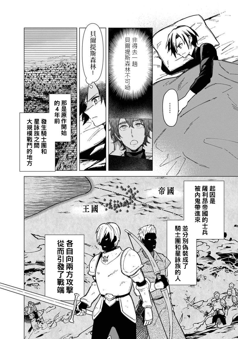 不知我的死亡Flag將於何處停止 - 第40話 - 4