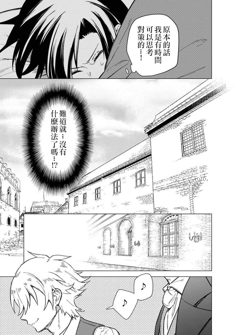 不知我的死亡Flag將於何處停止 - 第40話 - 1