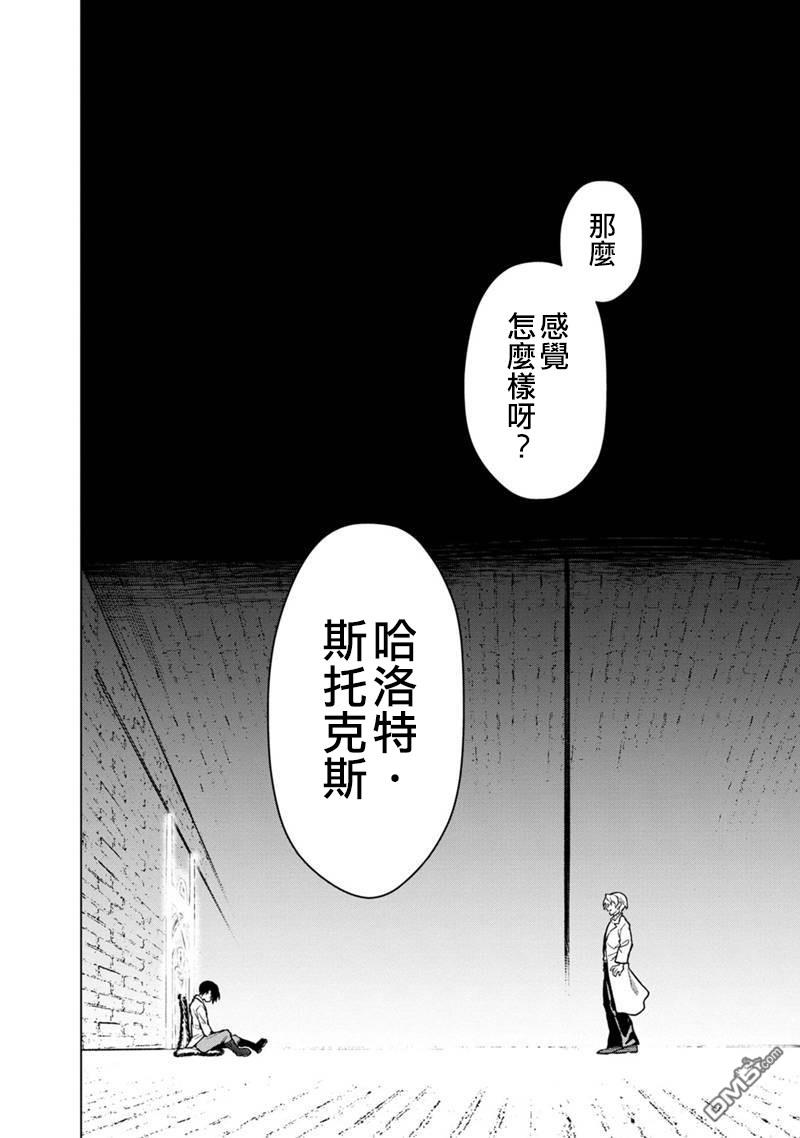 不知我的死亡Flag將於何處停止 - 第56話 - 2