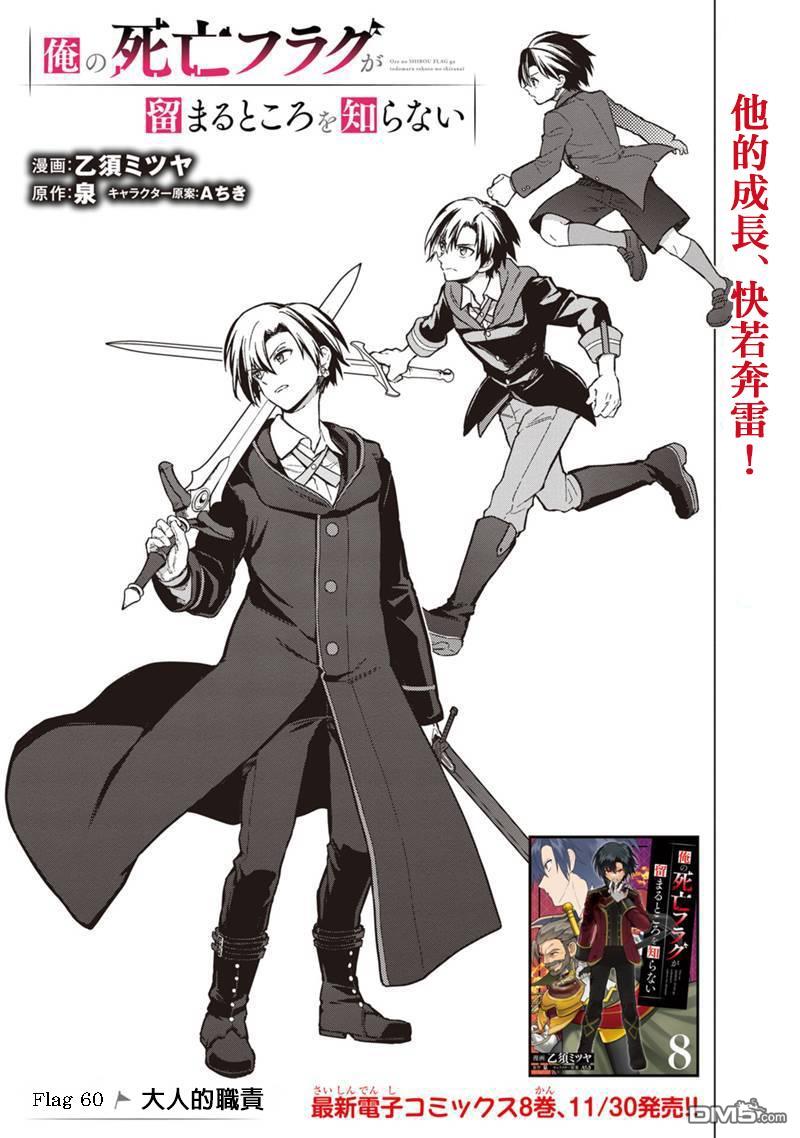 不知我的死亡Flag將於何處停止 - 第60話 - 1