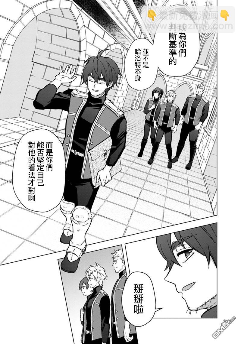 不知我的死亡Flag將於何處停止 - 第60話 - 3