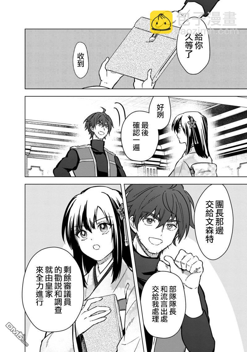 不知我的死亡Flag將於何處停止 - 第60話 - 4