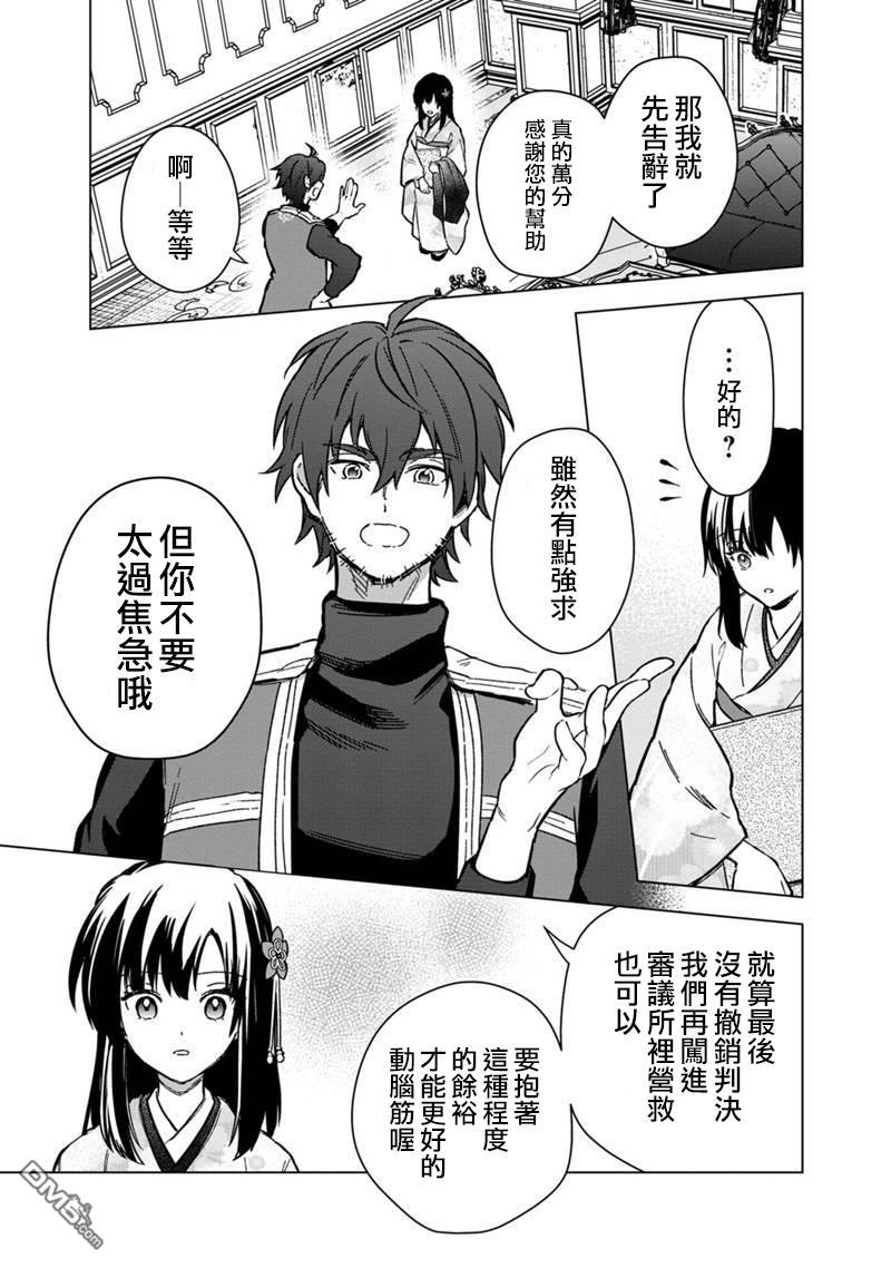 不知我的死亡Flag將於何處停止 - 第60話 - 1