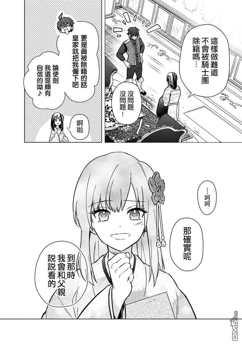 不知我的死亡Flag將於何處停止 - 第60話 - 2