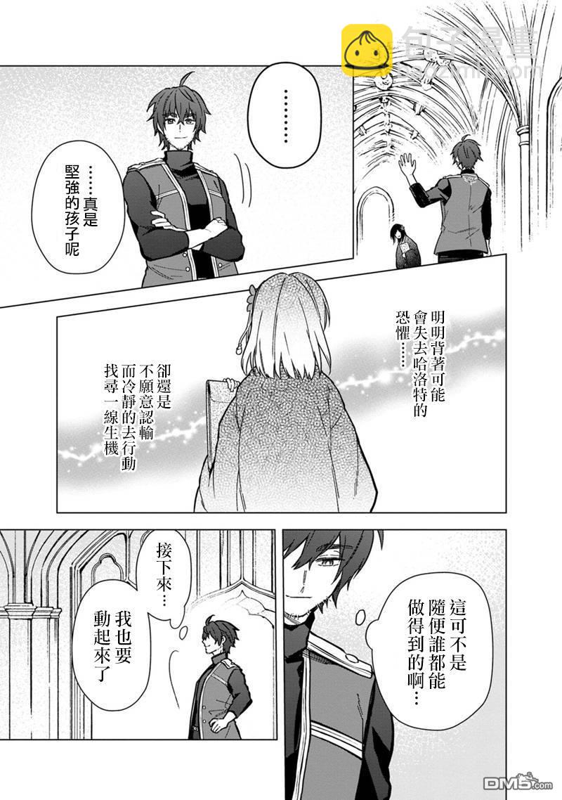 不知我的死亡Flag將於何處停止 - 第60話 - 3
