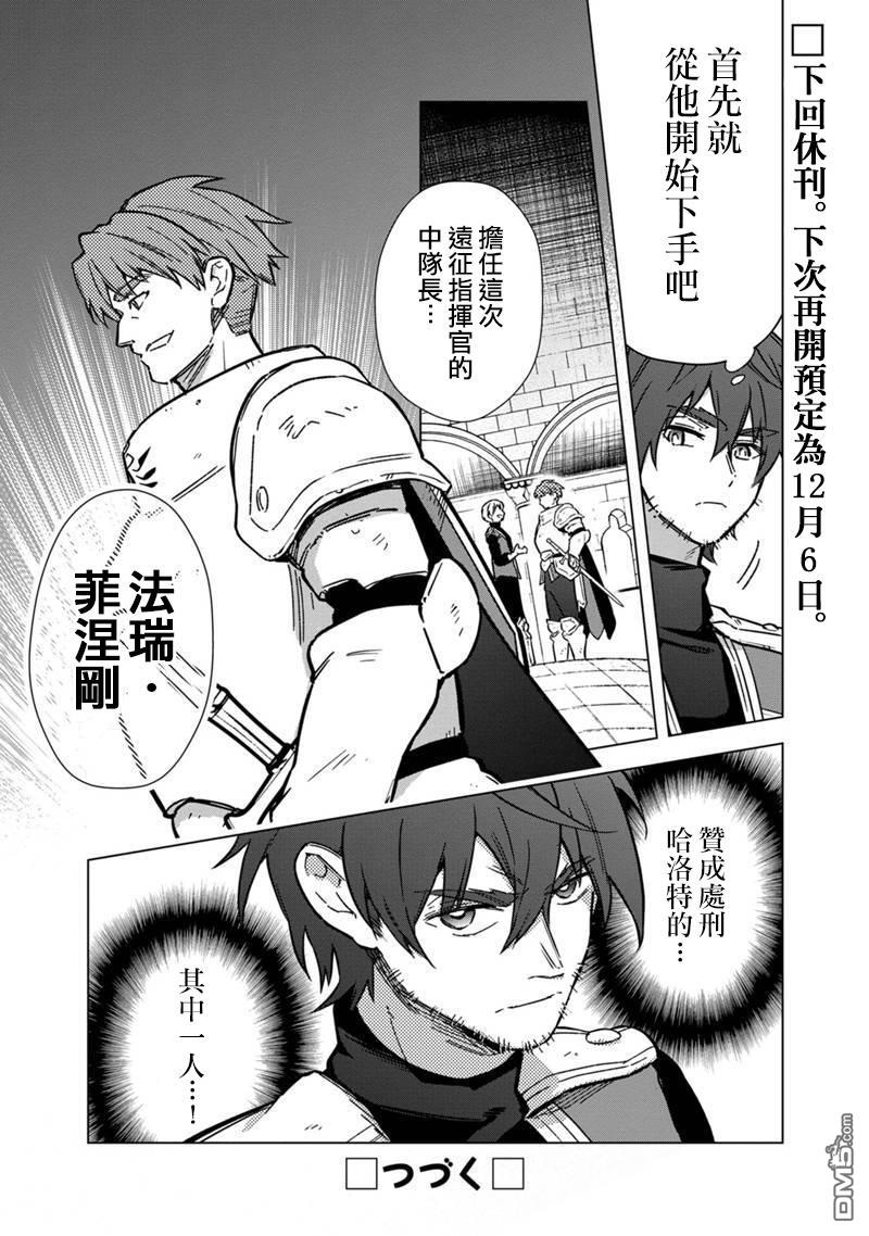 不知我的死亡Flag將於何處停止 - 第60話 - 1