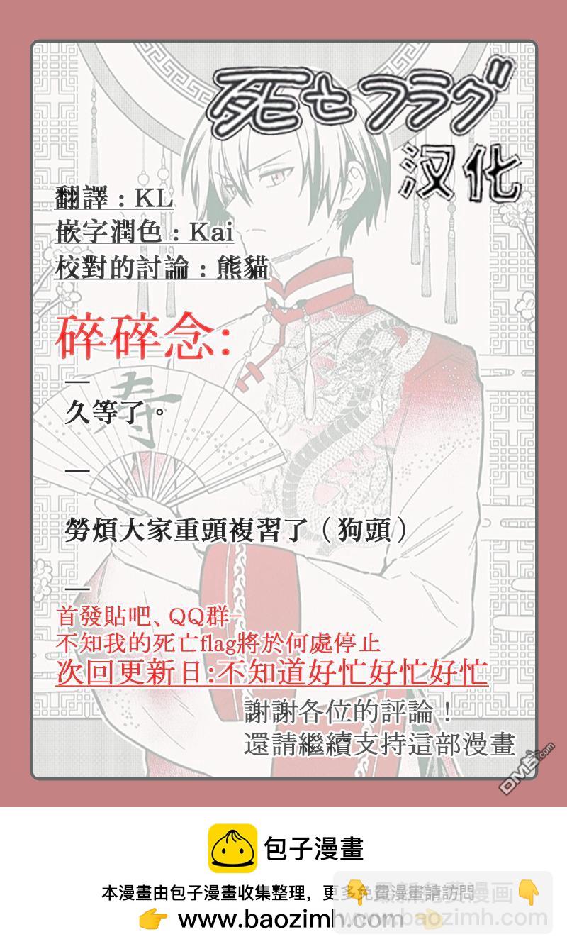 不知我的死亡Flag將於何處停止 - 第60話 - 2