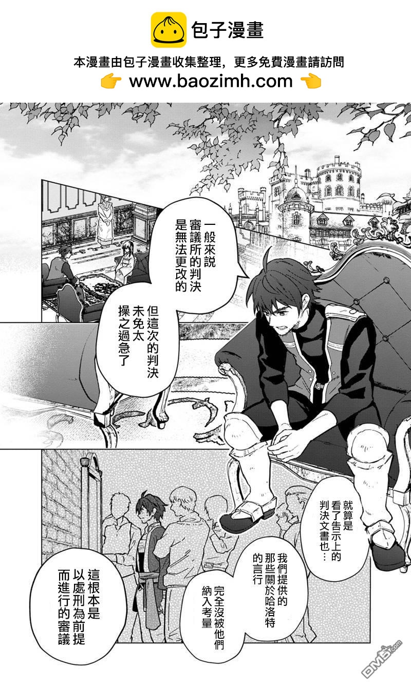 不知我的死亡Flag將於何處停止 - 第60話 - 2