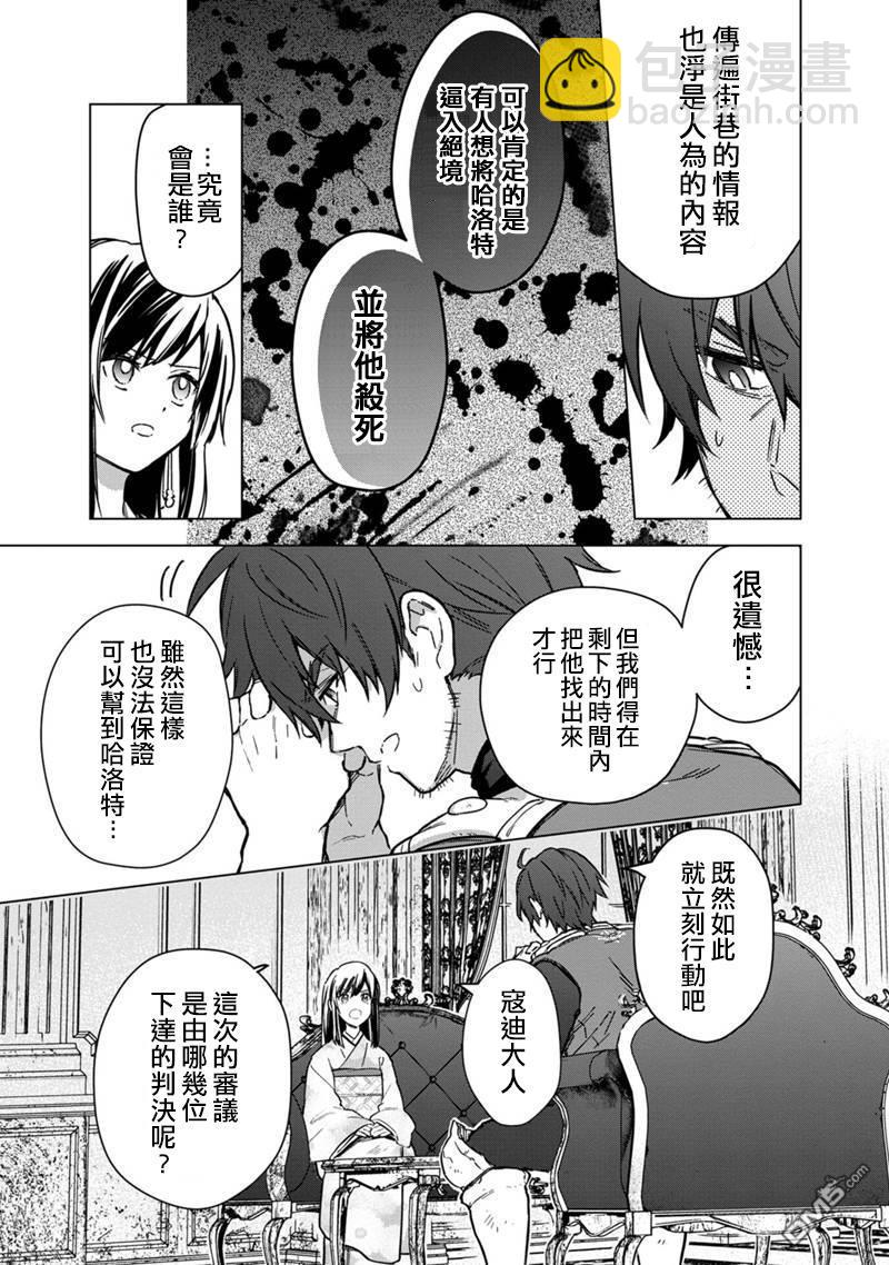 不知我的死亡Flag將於何處停止 - 第60話 - 3