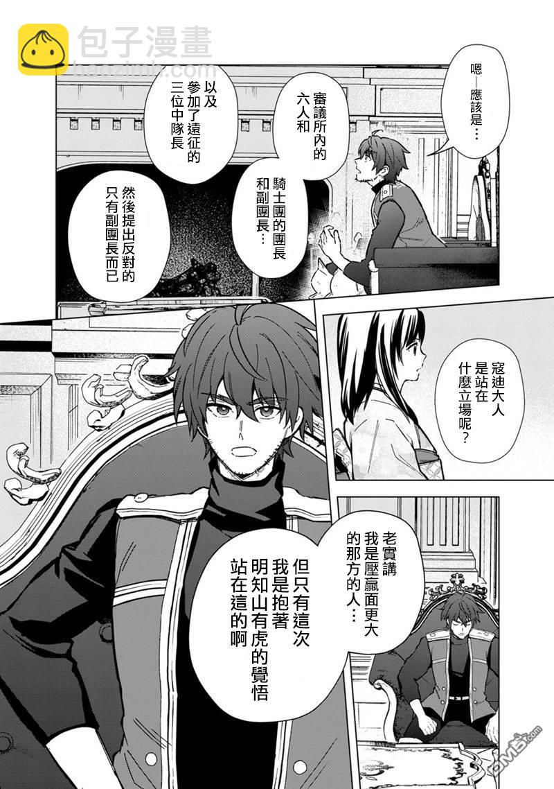 不知我的死亡Flag將於何處停止 - 第60話 - 4