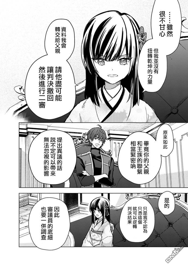不知我的死亡Flag將於何處停止 - 第60話 - 2