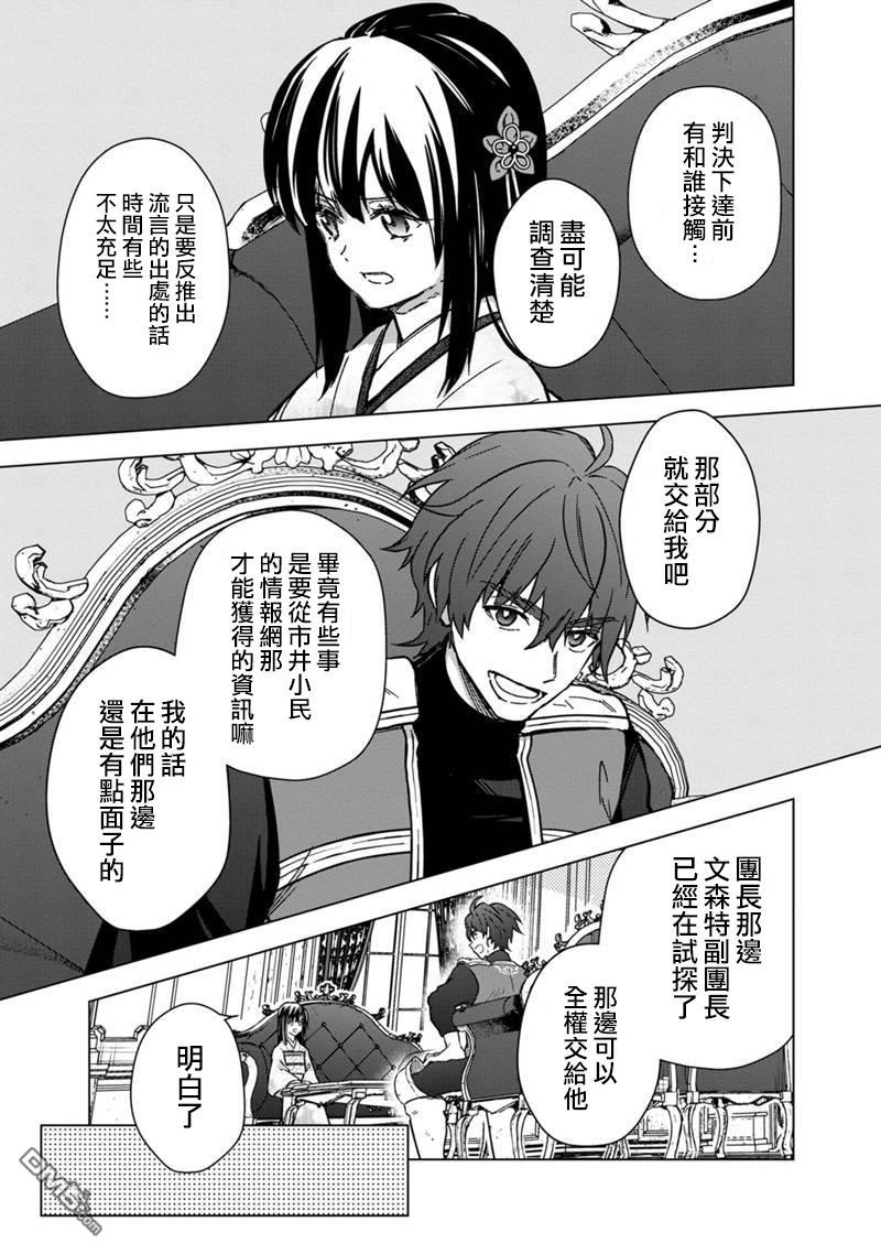 不知我的死亡Flag將於何處停止 - 第60話 - 3