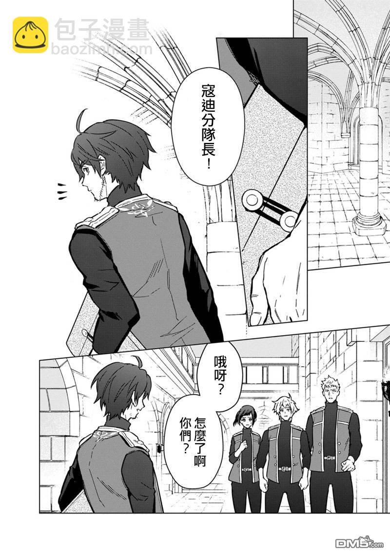 不知我的死亡Flag將於何處停止 - 第60話 - 4
