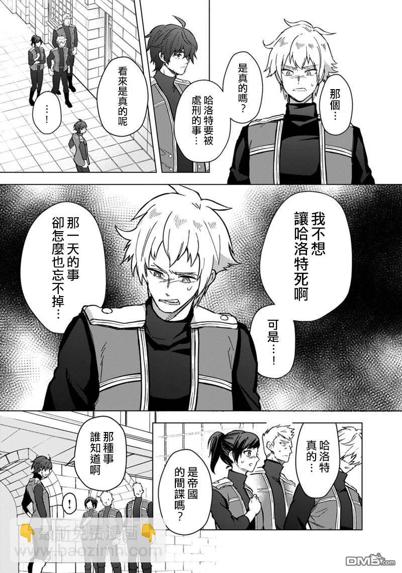 不知我的死亡Flag將於何處停止 - 第60話 - 1