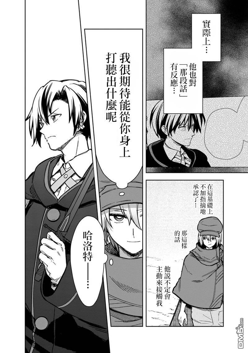 不知我的死亡Flag將於何處停止 - 第62話 - 2