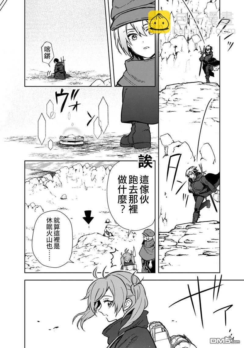不知我的死亡Flag將於何處停止 - 第62話 - 4