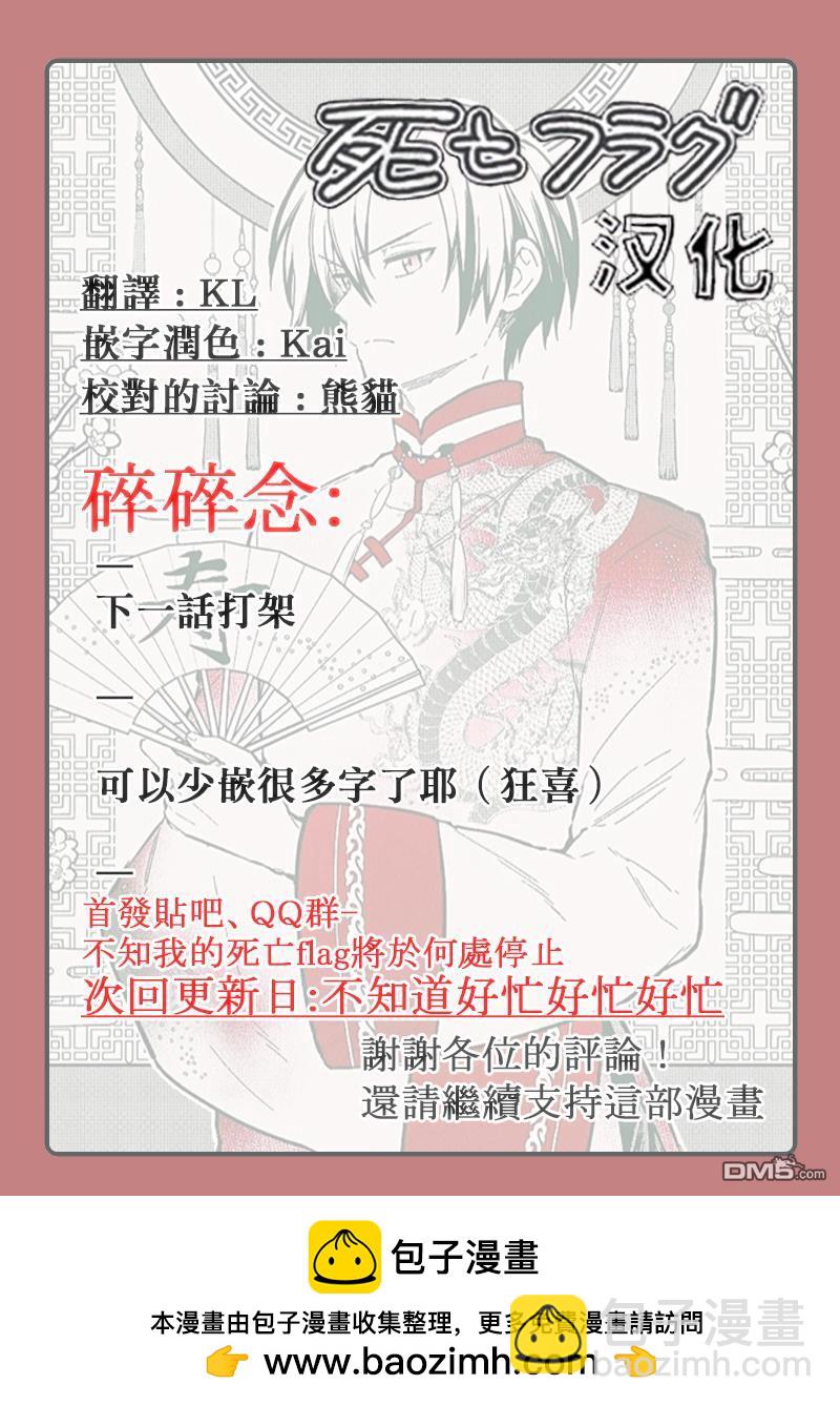 不知我的死亡Flag將於何處停止 - 第62話 - 4