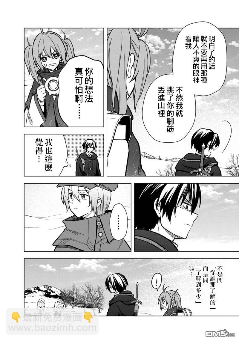 不知我的死亡Flag將於何處停止 - 第62話 - 4