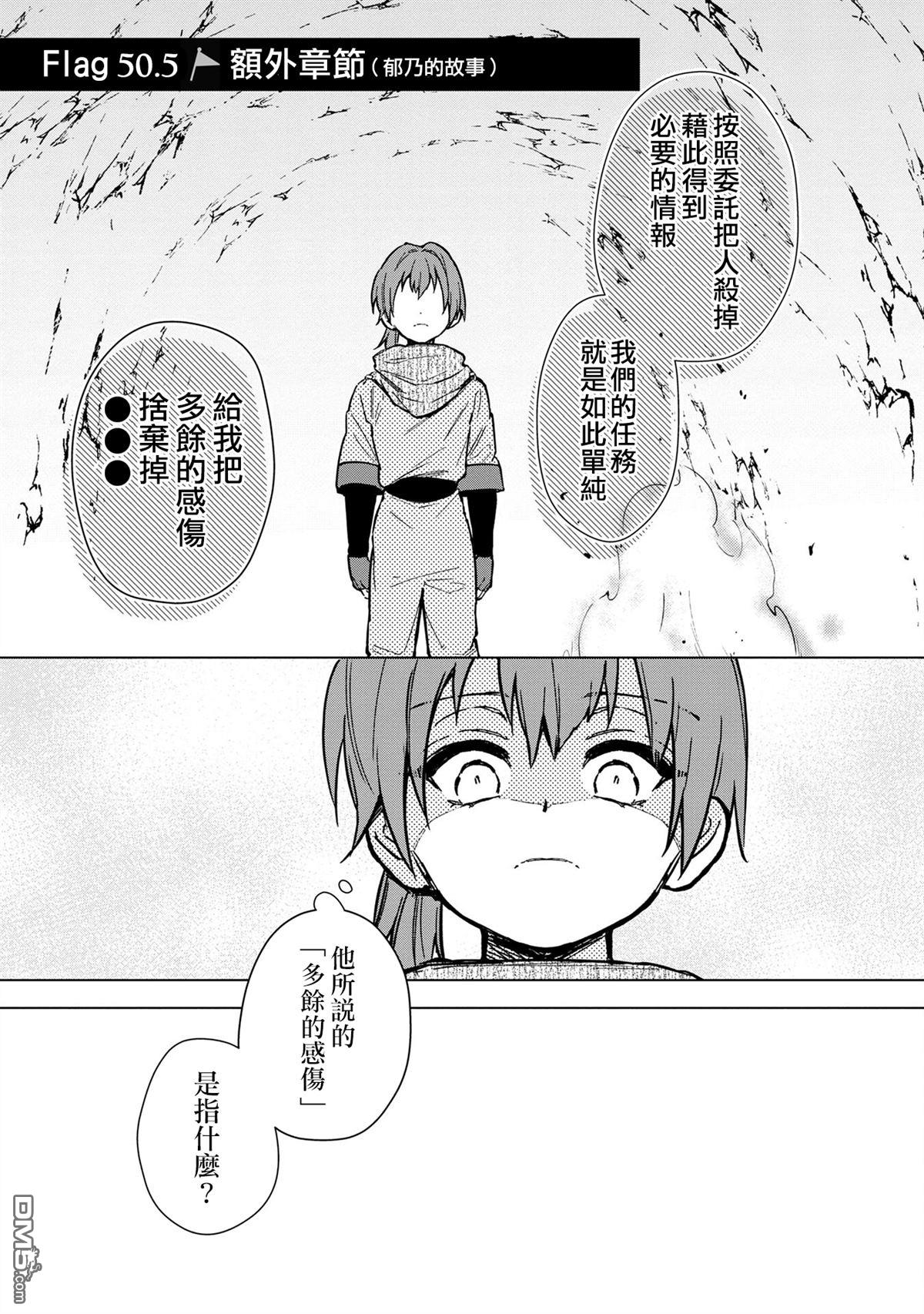 不知我的死亡Flag將於何處停止 - 第50.5話 - 1
