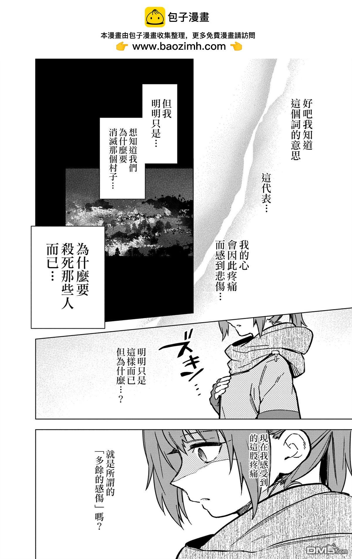 不知我的死亡Flag將於何處停止 - 第50.5話 - 1