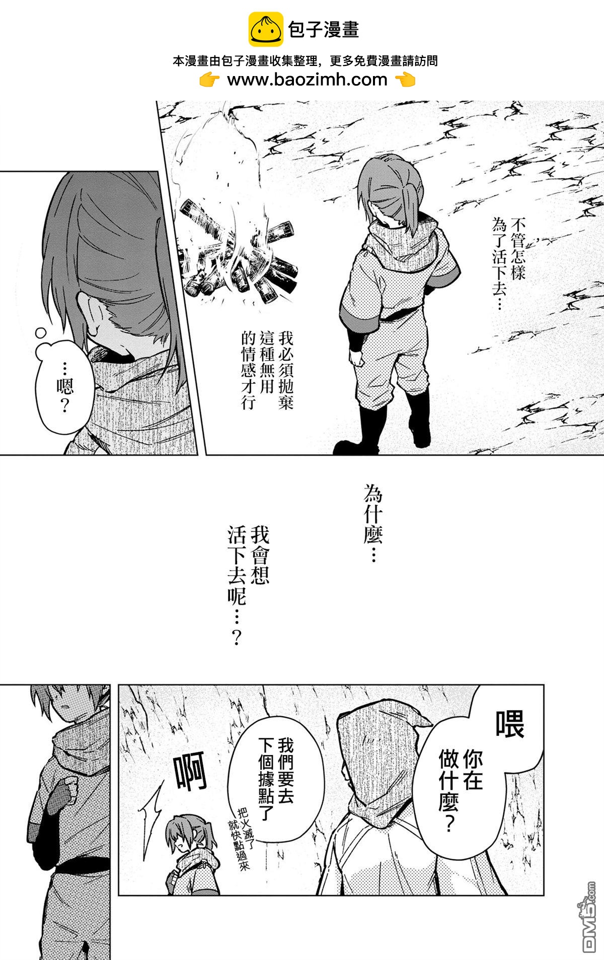 不知我的死亡Flag將於何處停止 - 第50.5話 - 1