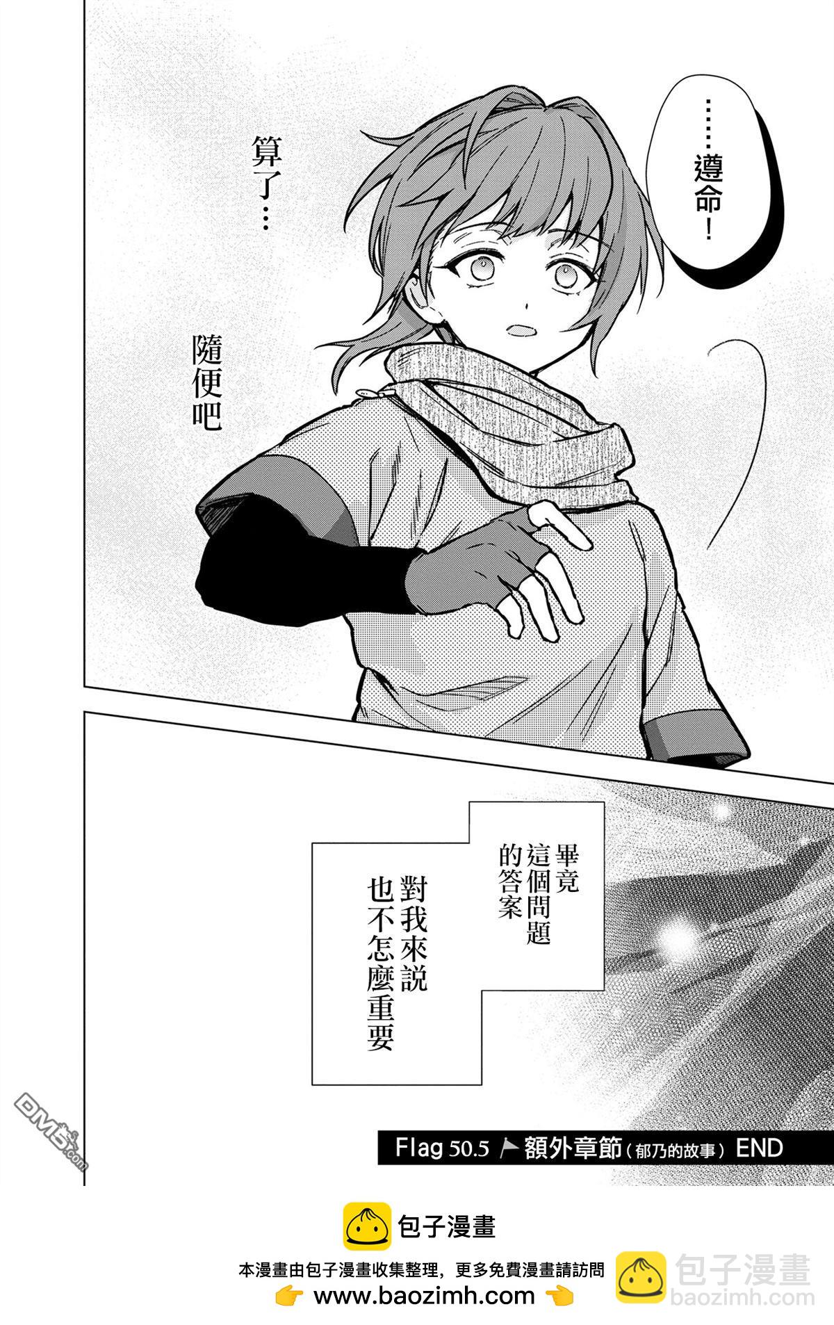 不知我的死亡Flag將於何處停止 - 第50.5話 - 1